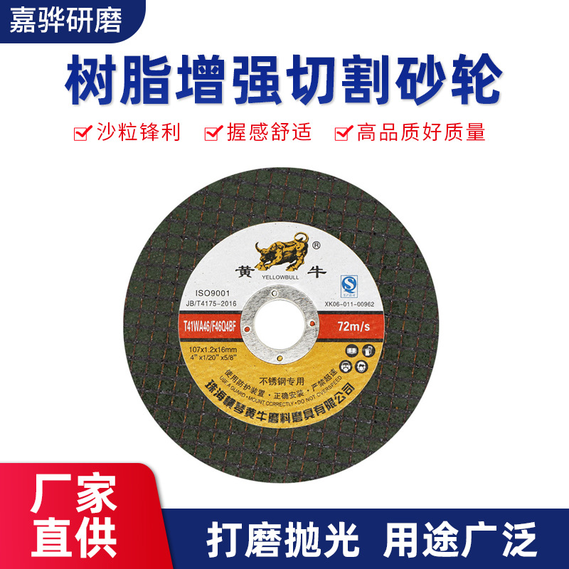 批发不锈钢切割片切片树脂砂轮片4寸-16寸双网角磨机砂轮切割片