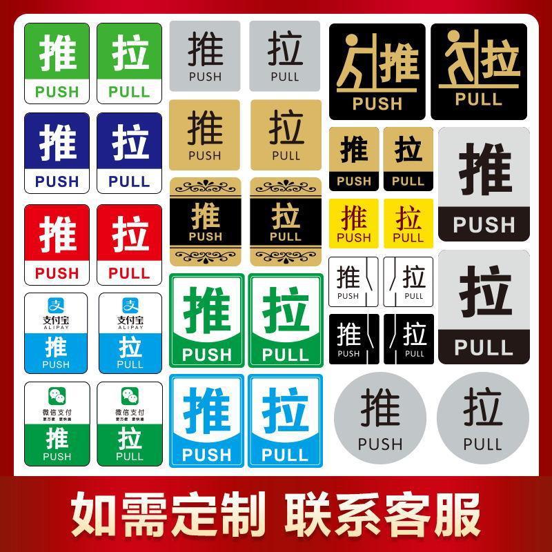 防水亚克力标志牌提示牌推拉门指示牌玻璃门左移右移门牌墙贴