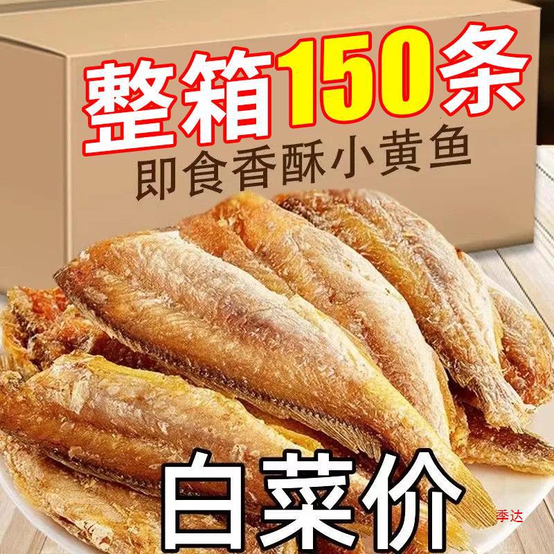 黄鱼酥整箱网红大休闲零食即食海味黄花鱼干鲜香酥脆好吃不腻
