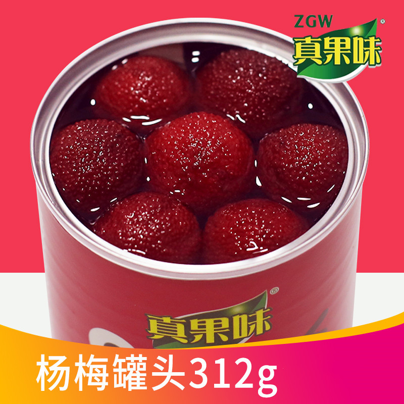 糖水杨梅罐头312g新鲜水果果肉整箱商用罐装杨梅浙江午后休闲零食