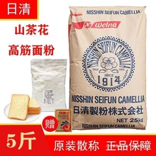 面包粉烘焙山茶花小麦面粉5原料散装2高筋面粉5kg日清斤吐司其他