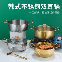 韩式加厚不锈钢拉面锅 家用多用途双耳提手煮锅 料理店小吃锅汤锅