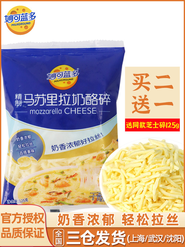 Mozzarella Cheese Shredded Home Pizza Brushed Official Baking Flagship Store Quality