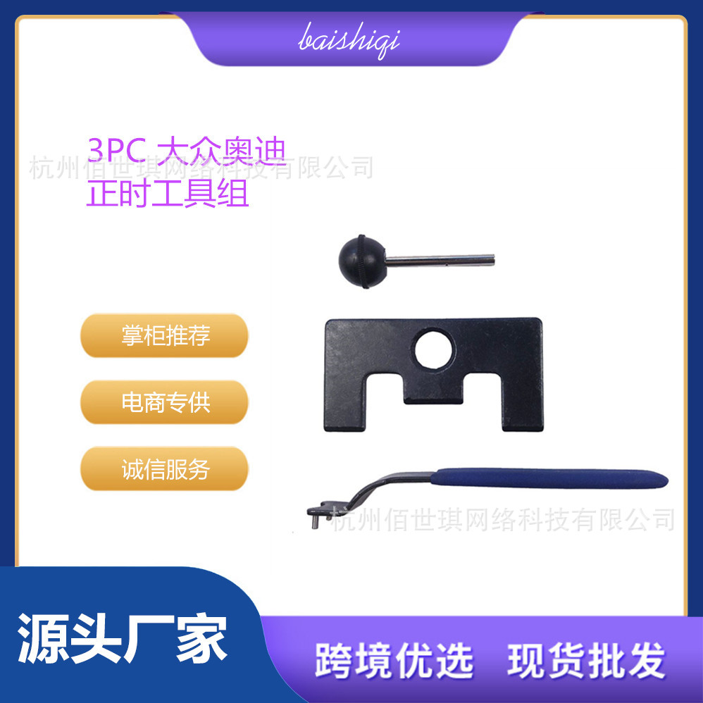 适用于大众奥迪正时工具组汽保汽修专业工具