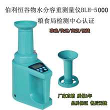 水分容重测定仪粮食玉米小麦水分仪BLH-5000水分测定仪检测仪