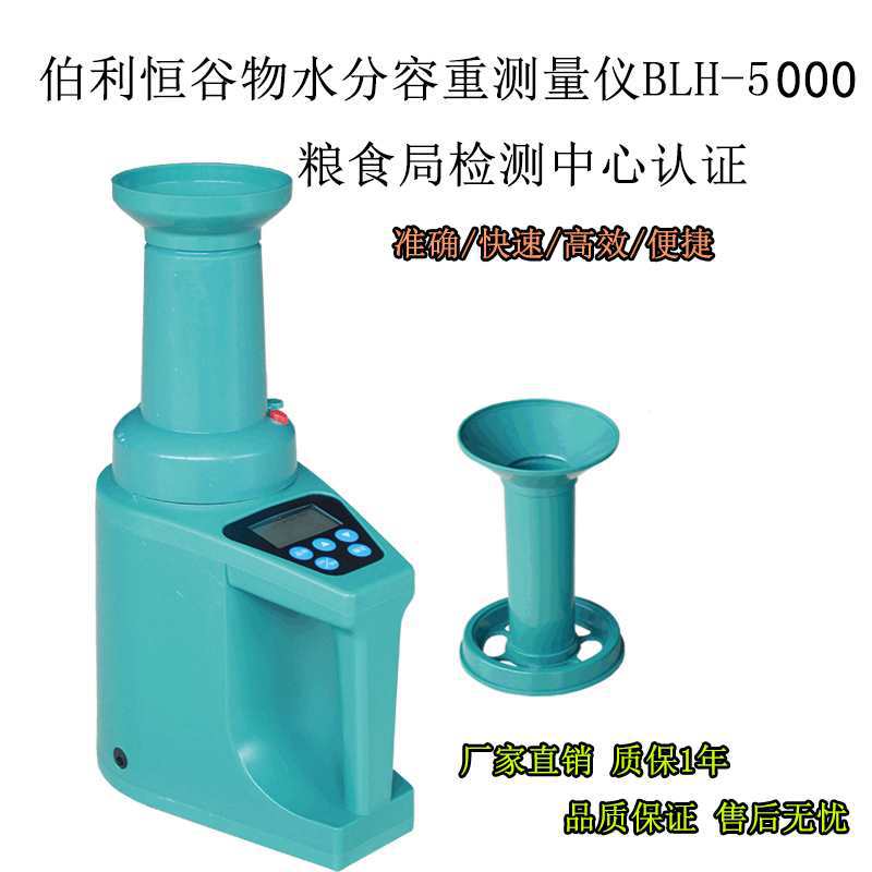 水分容重测定仪粮食玉米小麦水分仪BLH-5000水分测定仪检测仪