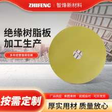 厂家批发环氧板加工 环氧树脂板切割雕刻 黄色绝缘板材32 40环氧