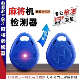 Новая программа Mahjong Machine Anti -Ceating Detection Electronic Card Test Detector Detector Old Kick Star