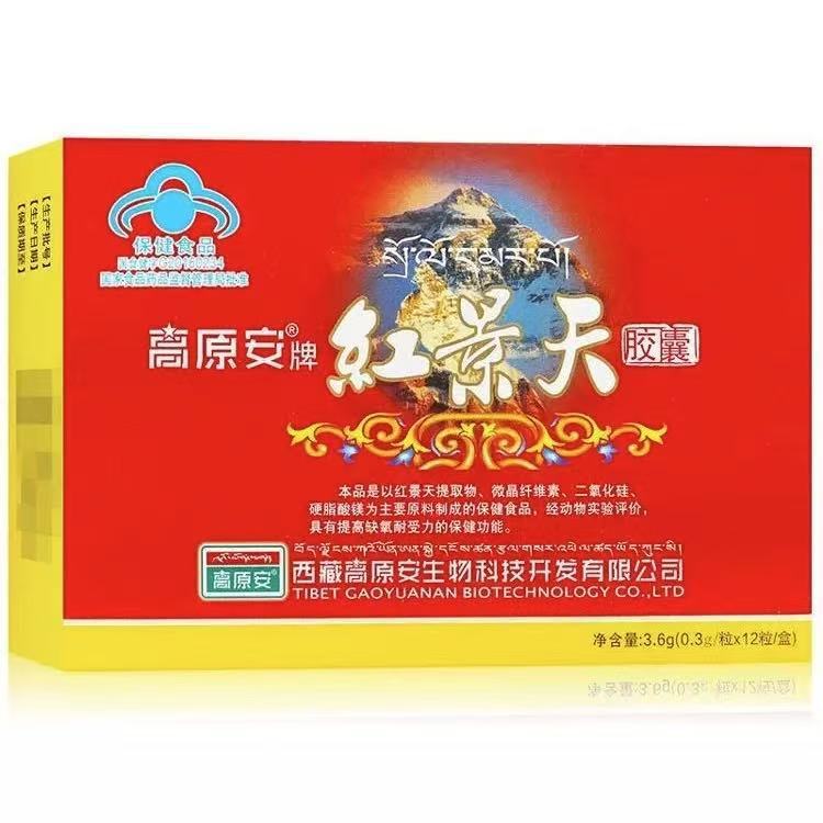 高原维能养之素三七人生口服液黄芪西藏抗高原反应缺氧耐受力疲劳|undefined