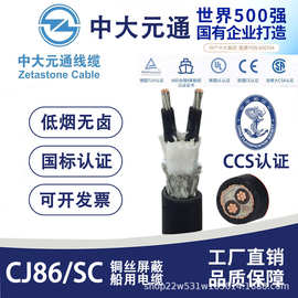 中大元通 船用电缆屏蔽线CJ86/SC 2 3 4芯 2.5 4 6平方铜芯线