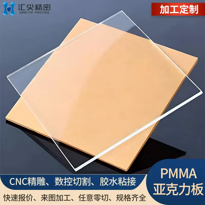 高透明亚克力板有机玻璃板 来图定制加工 激光雕刻切割打孔弯印刷