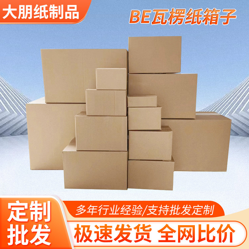 Carton Wholesale Extra Large Capacity Pressure-Resistant Anti-Fall Sturdy and Durable Be Logistics Packaging Corrugated Carton