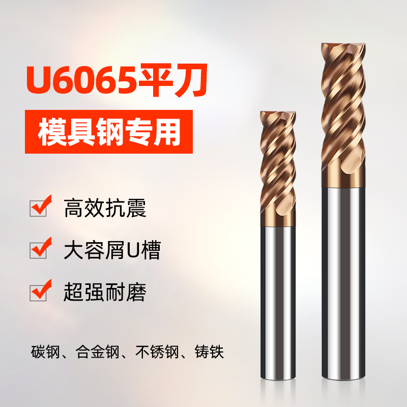 U6065钨钢立铣刀平底刀涂层4刃涂层合金铣刀模具钢专用高硬度cnc