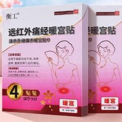 Henggong 遠赤外線月経困難症温宮パッチは、大量の製品を提供し、優れた価格を提供する正規品で、メーカーから直接発送され、ドロップシッピングをサポートしています。
