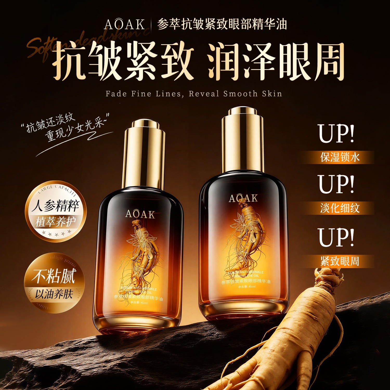 AOAK Anti-arrugas Eye Essence Oil Ginseng Eye Essence Brillar y nutrir las líneas ligeras con aceite para los ojos botella de goteo
