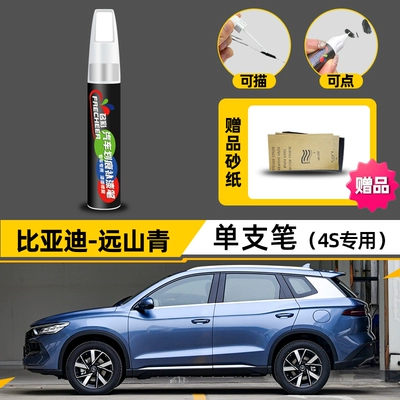 Avtomobil boya qələmləri Car Special Scratch Repair - yuanshanqing-4s-exclusive-single-pen-4s-original-factory-special-free-sandpaper