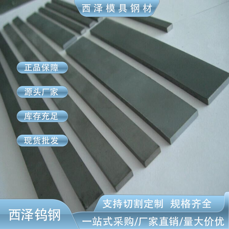 批发零售台湾春保M40钨钢 高耐磨M40钨钢棒 钨钢M40长条 规格齐全