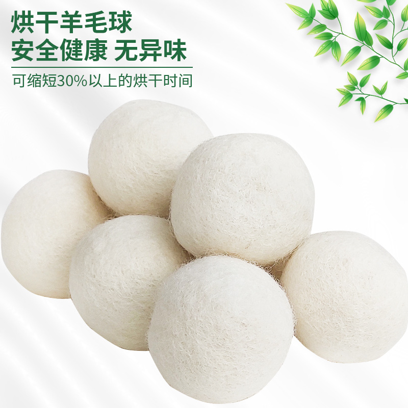 工厂供应吸潮防褶皱6cm羊毛干燥球 洗衣防缠绕洗护球 干衣毛毡球