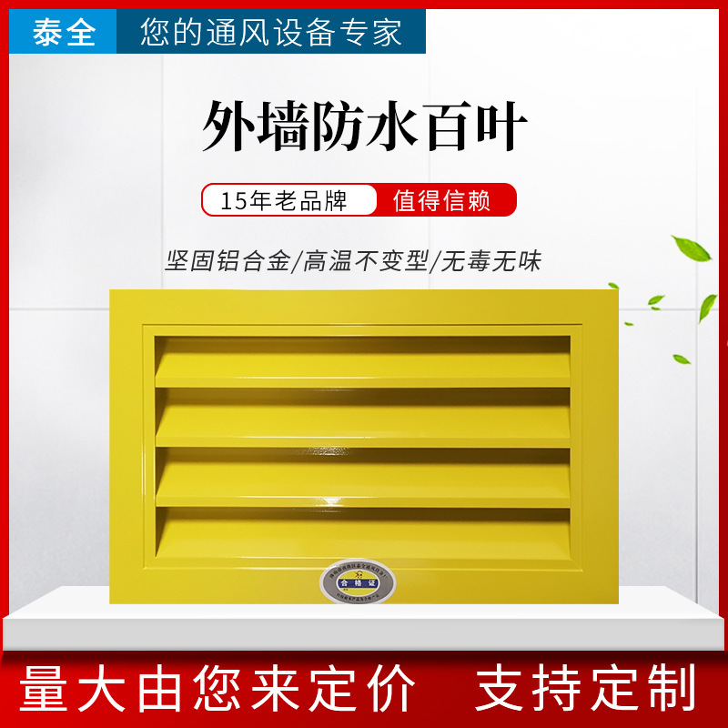 塑料百叶窗铝合金外墙防水百叶防雨百叶窗装饰百叶窗出风口百叶