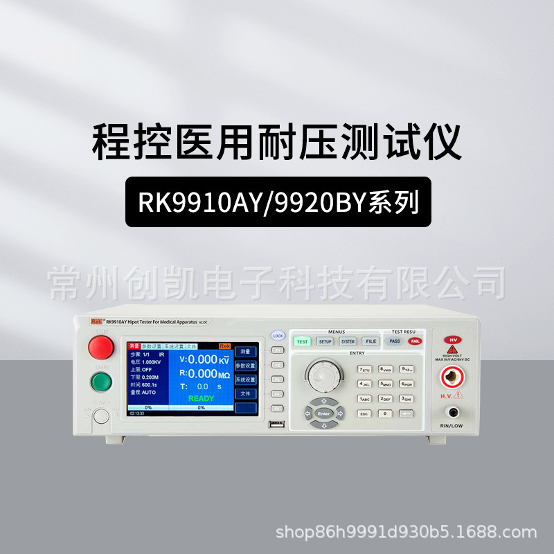 美瑞克RK9910AY RK9920BY程控医用耐压测试仪 高速MCU安规测试仪