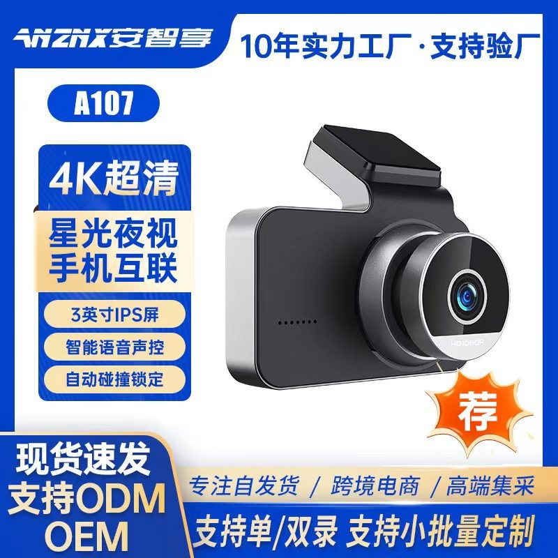 4K星光夜视超高清显示屏汽车行车记录仪智能语音声控