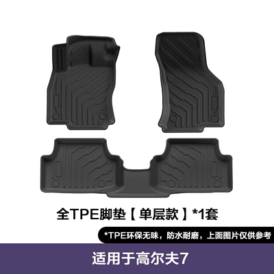 Suitable for Volkswagen Golf 7 Floor Mats, Trunk Mat, Waterproof, Non-Slip, Fully Environmentally Friendly Tpe Car Floor Mats Wholesale (Modelə uyğun ayaqaltı) - 14-20-volkswagen-golf-7-single-layer-floor-mats