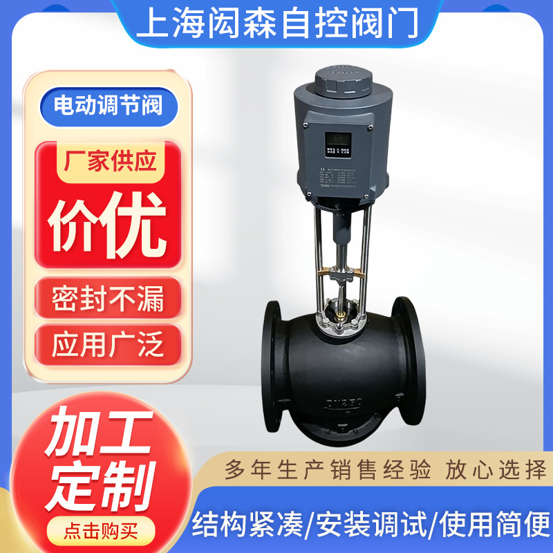 批发高性能水流量电子调节阀套筒阀电动调节阀电动调节阀 流量调