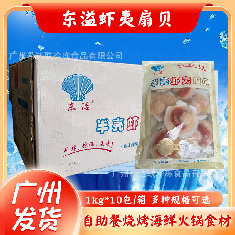 东溢虾夷贝 满黄半壳贝元贝夏夷贝 冷冻海鲜带壳蒜蓉烧烤商用扇贝