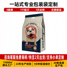 宠物食品包装袋铝箔自立自封袋定制猫砂猫粮狗粮八边封包装袋定制