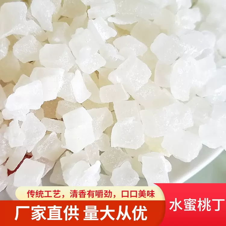 蜜桃干蜜桃白桃丁水蜜桃果粒果干水果茶 瓜果丁量大价优厂家批发