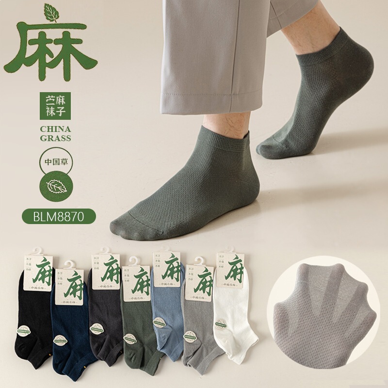 Ramie Socks for Men, Anti-Odor, Sweat-Absorbent, Summer Mesh Breathable Cotton and Linen Men's Socks, Shallow-Cut Short Socks, Sports Socks Wholesale Ramie Socks for Men, Anti-Odor, Sweat-Absorbent, Summer Mesh Breathable Cotton and Linen Men's Socks, Shallow-Cut Short Socks, Sports Socks Wholesale