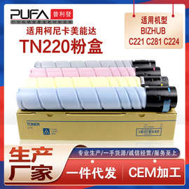 适用TN220美能达C221S粉盒C281碳粉C7122彩色复印机墨盒C7128墨粉