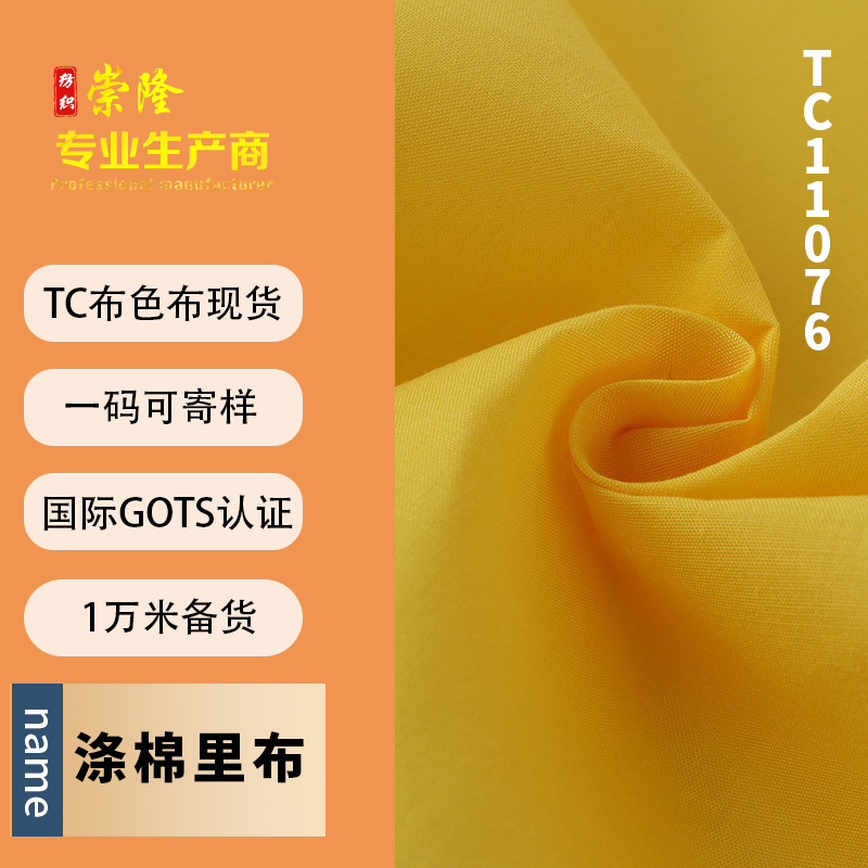 现货口袋布 涤棉印花tc里料布的确良衬衣面料口袋布 521色批发