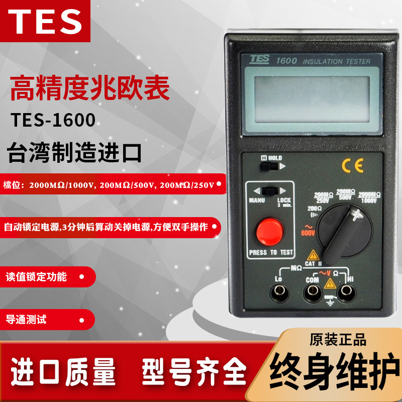 台湾泰仕TES-1600绝缘测试仪500V数字绝缘电阻测试仪兆欧表高阻计