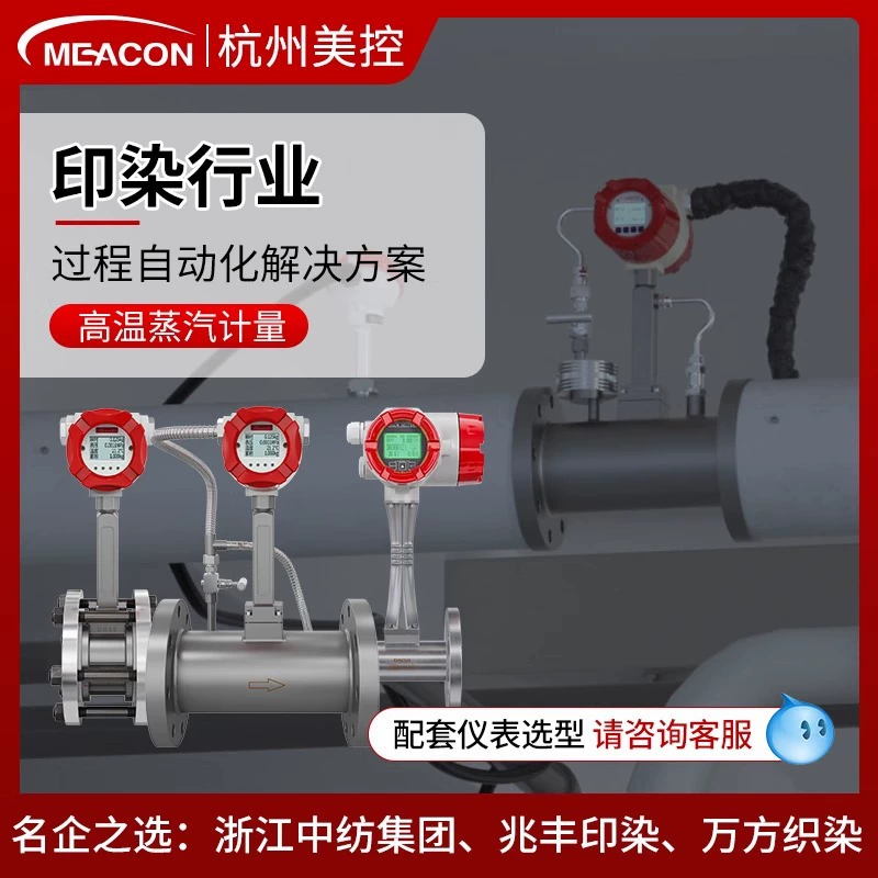 Паровой вихревой расходомер Meikong, высокотемпературный и высоконапорный трубопровод, текстильная печать и окраска, цифровой цифровой расходомер газа, цифровой дисплей