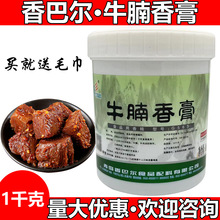 香巴尔牛腩香膏牛肉面牛杂汤肥牛火锅牛骨髓浸膏鲜香膏牛肉香精