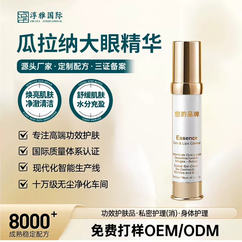 定制保湿改善眼部暗沉润泽肌肤精华淡化细纹修护眼霜黑眼圈眼油