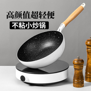Maifan Stone Wok Non-stick Pan Household Wok Thickened Small White Pan for Induction Cooker Gas