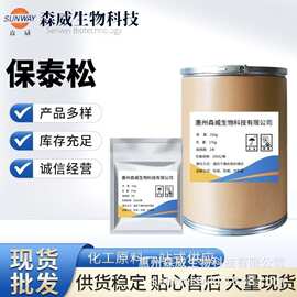 现货供应 保泰松 99%含量 1kg/袋 保泰松纯粉CAS:50-33-9