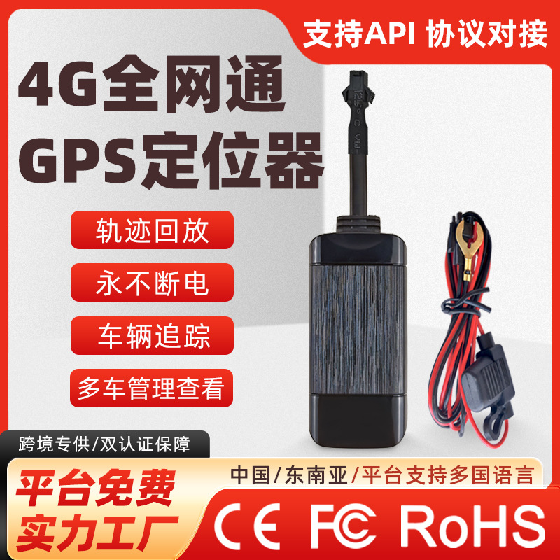 汽车gps定位器4G北斗卫星车辆追踪器电动车摩托车防盗器智能防盗