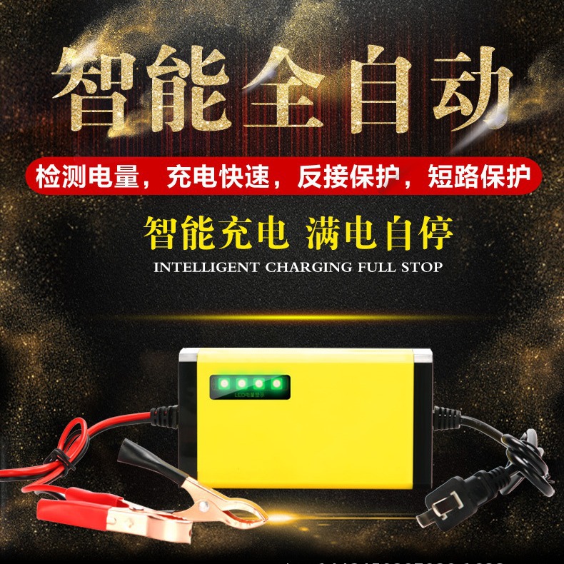 英规12v伏踏板摩托车电瓶充电器全自动通用型智能蓄电池充电机