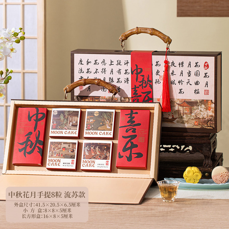 中秋月饼礼盒空盒子2025新款高端包装盒8粒装硬盒中式创意礼品盒|undefined