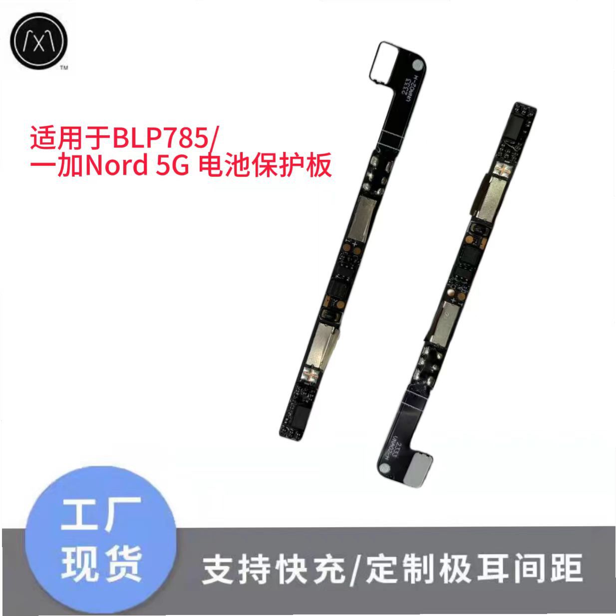 适用于BLP785/ 一加Nord 5G 电池保护板