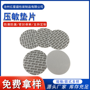 Customized Round Pressure-Sensitive Gasket Thickened Self-Adhesive Gasket Glass Bottle Plastic Bottle Sealing Packaging Breathable Gasket