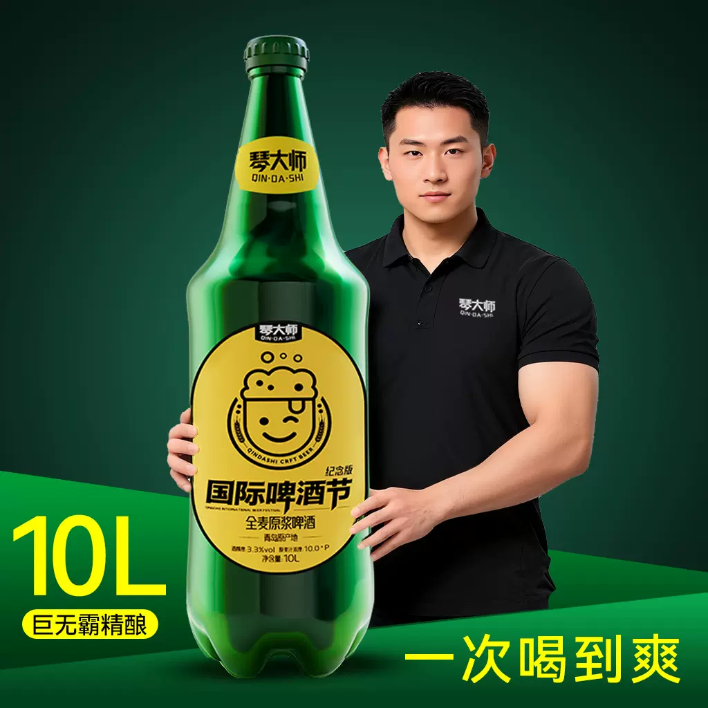 琴大师原浆10L大绿棒子精酿啤酒节纪念版啤酒扎啤青岛源头工厂