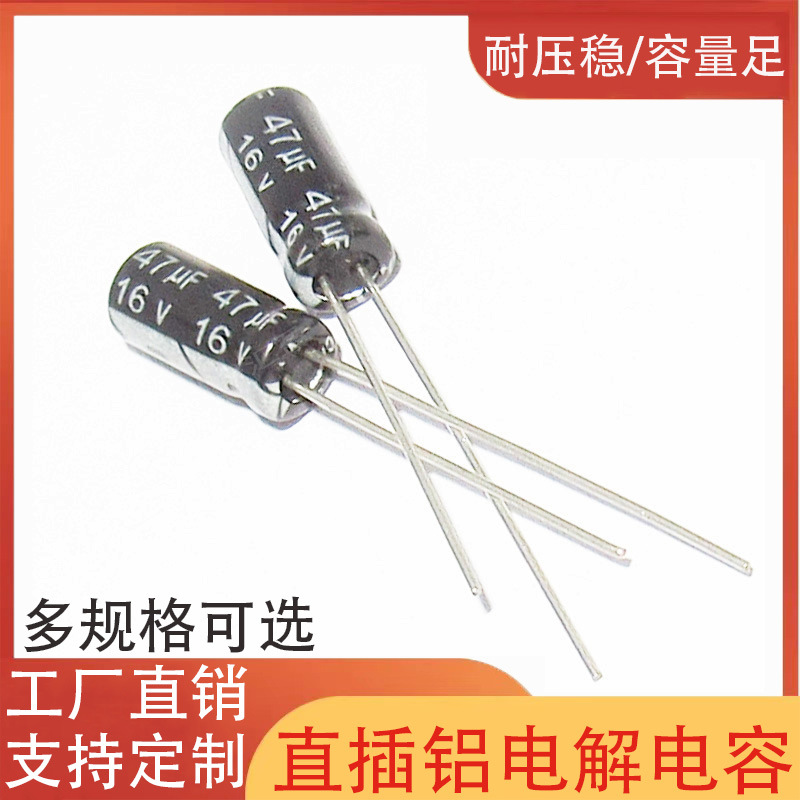 47UF16V 直插电解电容 5*11mm 5*7 16v47uf 插件 直插铝电解电容