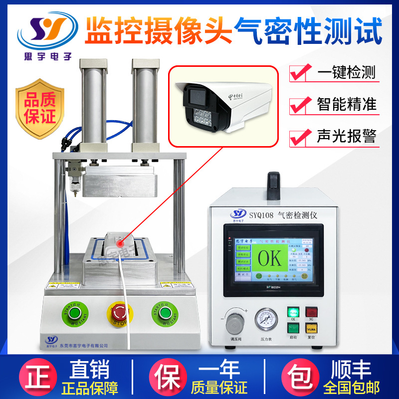 高精度气密性检测仪 厂家直销IP67/68防水测试仪 智能密封测试仪
