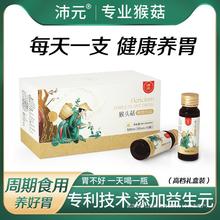 【沛元】猴头菇植物饮品口服液猴菇养胃食用滋补营养萃取