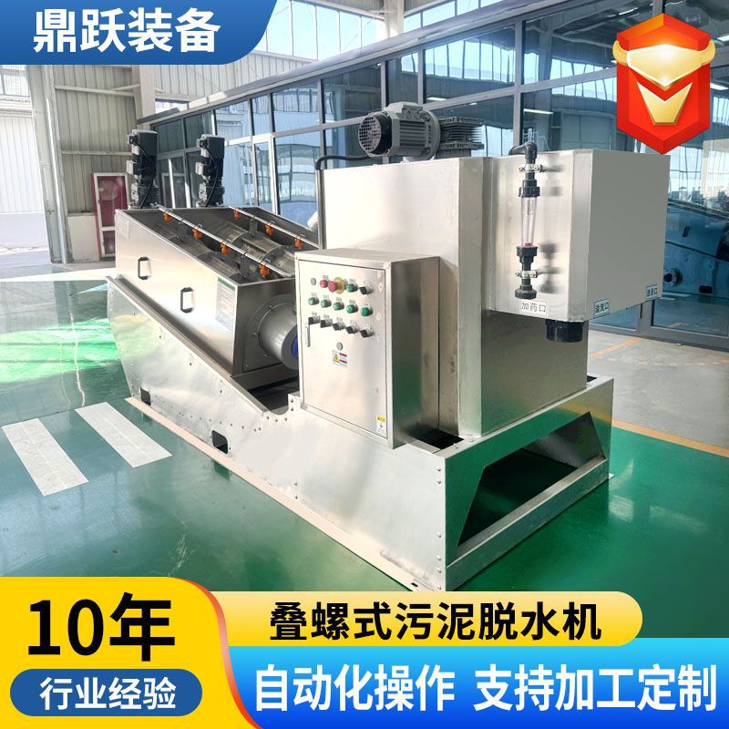叠螺式污泥脱水机生活污水屠宰场用叠螺污泥脱水机202叠螺机
