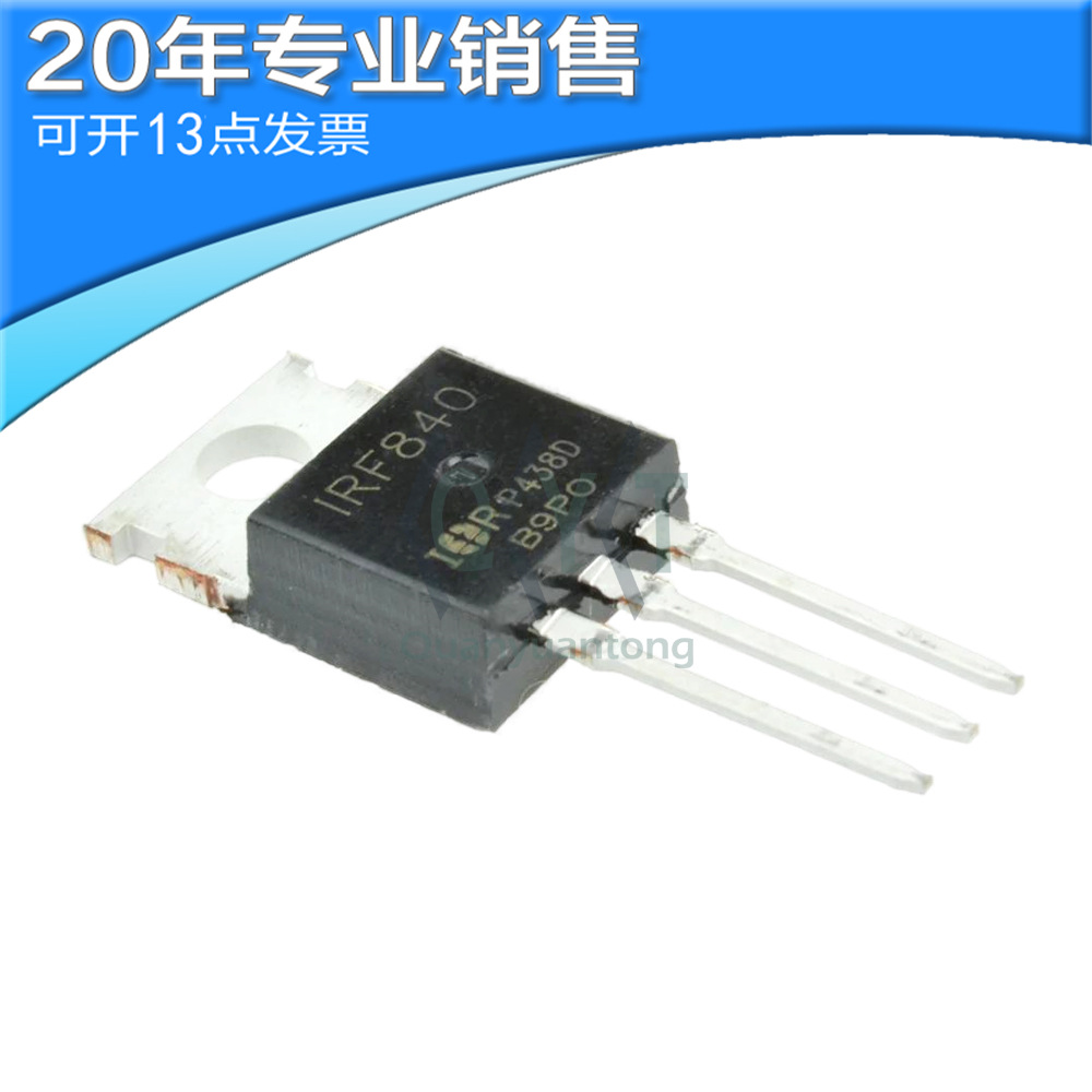 全新 IRF840N TO-220 MMOS场效应管 直插功率管 二三极管 BOM配单